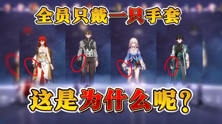 [Honkai Impact: Star Rail] 6 Unresolved Mysteries in the Game! Pela Turns Out to Be So Unique...