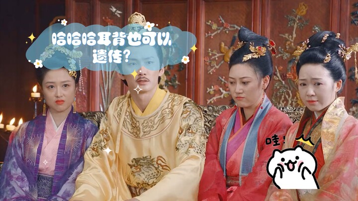 【Funny】Haha, can being hard of hearing be hereditary too?
