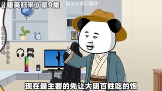 第九集：咱都是皇帝了，子孙后代还不能享福了？