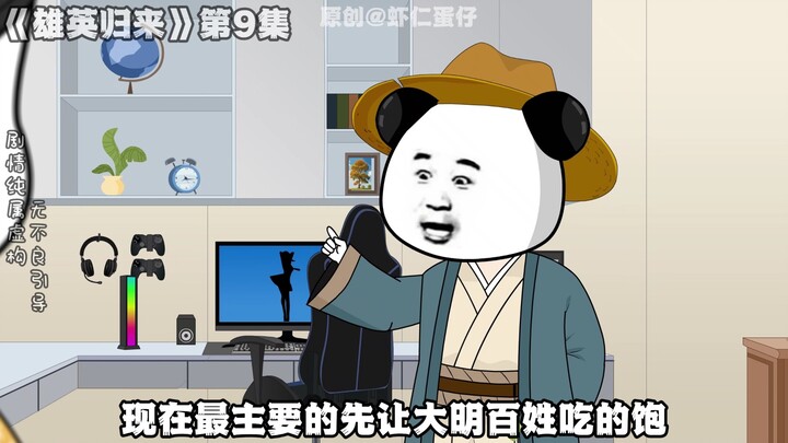 第九集：咱都是皇帝了，子孙后代还不能享福了？