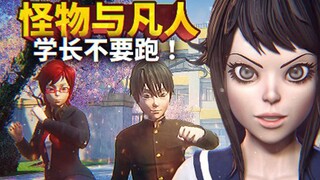 ดีแอลซีใหม่ของ "สัตว์ประหลาดกับมนุษย์ธรรมดา" ปล่อยแล้ว รุ่นพี่อย่าเพิ่งหนีไปนะ!