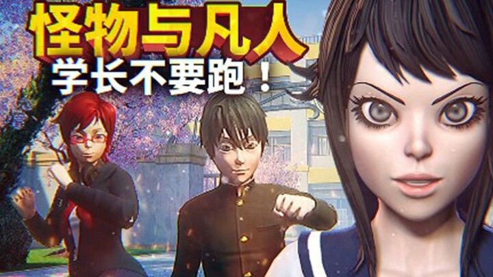 The new DLC for "Monsters and Mortals" is now available—senior students, don't run away!