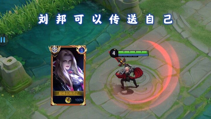 So Liu Bang’s ultimate can actually teleport himself? Strengthening it like this actually seems pret