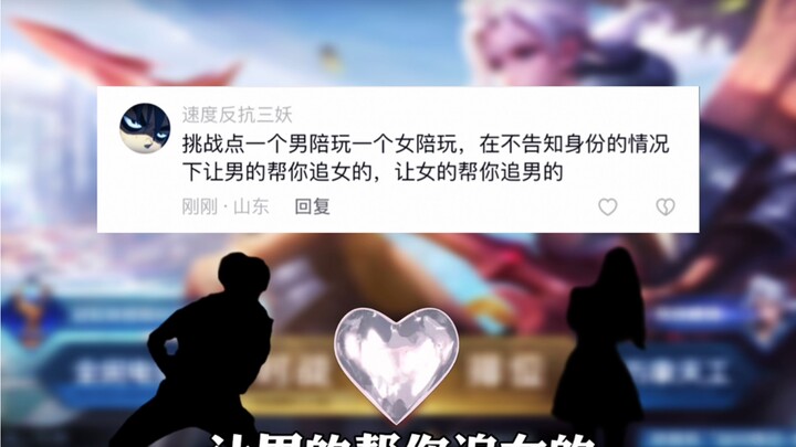 Find two gaming buddies and, without revealing their identities, have the guy help me chase the girl