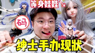 耻物手办59元和5899元的有什么区别？？【绅士开箱|1月】