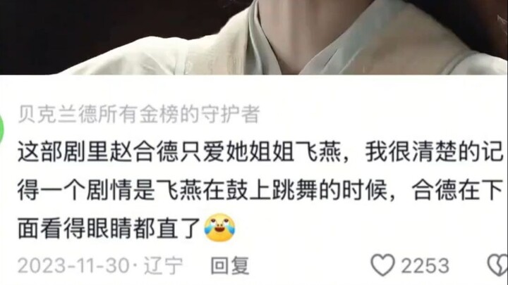 In today’s popular parlance, Zhao Hede is said to have greater sexual allure.