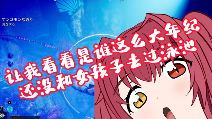 听闻中国观众没和女孩子去过泳池，发出嘲笑的屑【魔狼咪莉娅】