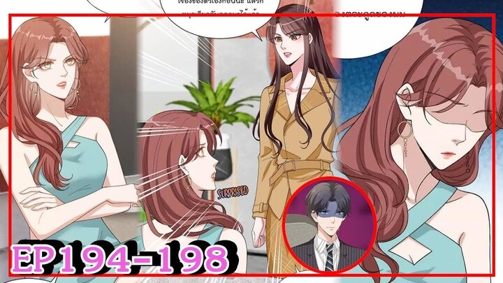 [อ่านมังงะ] Trial Marriage Husband_ need to work hard Ep194-198