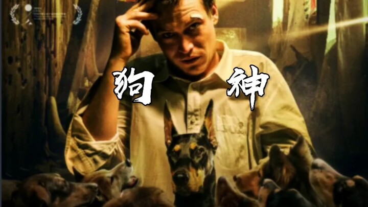 ภาพยนตร์ดราม่าจิตวิทยาเรื่อง “เทพเจ้าสุนัข” นำแสดงโดย คาเลบ เลนดรี โจนส์, โจนิกา ที. กิบส์, คริสโตเฟ