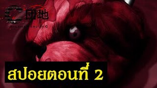 สปอยอนิเมะ Housing Complex C ตอนที่ 2 อนิเมะได้แรงบันดาลใจจากนิยาย H.P.Lovecraft | Spot World