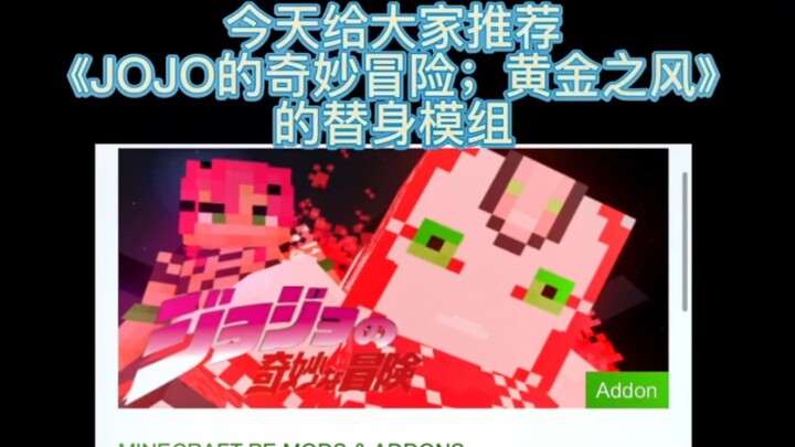 [ Minecraft ] Finally there is a JOJO stand-in mod that can be used in 1.19!