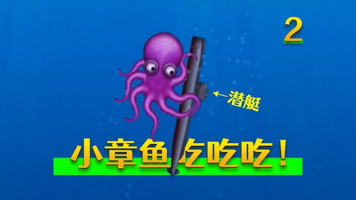 ปลาหมึกน้อยรักษ์สิ่งแวดล้อมกินๆๆ! “ดาวเคราะห์รสเลิศตลอดกาล” ตอนที่ 2