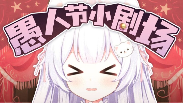 Tiểu kịch Ngày Cá Tháng Tư / Dây giày của bạn bị tuột rồi!