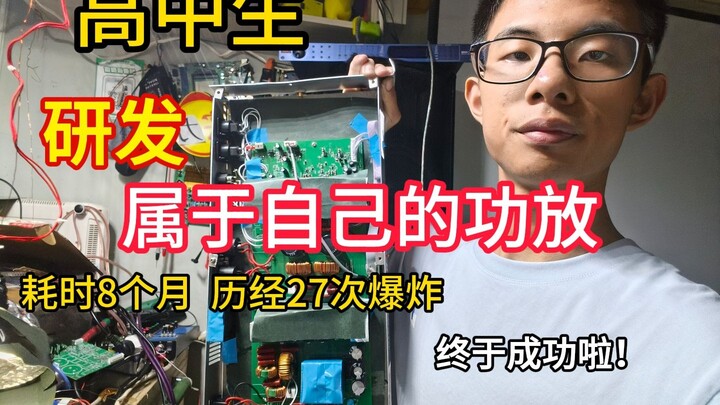 Sau 8 tháng miệt mài, bộ khuếch đại tự phát triển cuối cùng cũng thành công rồi!