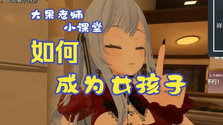 【大果老师切片】大果老师谈生活妙招，看过的人都说有用