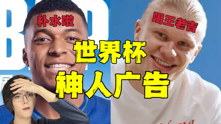 ยังมีมนุษย์อยู่ไหม? ชาวเกาหลีแซวโฆษณาเติมน้ำระหว่างฟุตบอลโลกของฮาลันด์และเอ็มบัปเป้+ไฮไลท์ทีมรอบ 32 