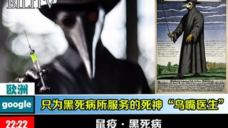 【Dokter Paruh Burung】Hanya Melayani Wabah Hitam yang Menyebabkan Jutaan Kematian!