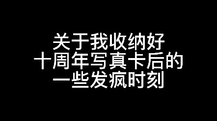 查询一些小排球同人女的精神状态