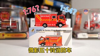 这车到底是什么比例？试玩微影模型五十铃消防车