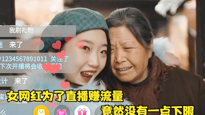 Chinese Film: A Girl Stops at Nothing to Boost Livestream Views—She Even Scares Her Own Beloved Gran