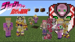 【我的世界】JOJO黄金之风黄金体验替身更新，可创造多种生命