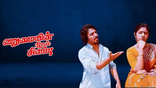 Varumayin Niram Sigappu (1980)
