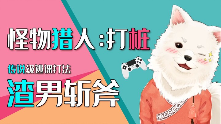 【Dingchun】F*** the Ice Plains: Legendary Skipped-Class Build — Scumbag Great Axe Playthrough | Any M