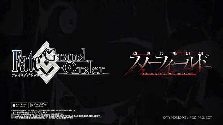 Fate/strange × Fate/Grand Orderコラボレーションイベント「偽典共鳴幻想 スノーフィールド」