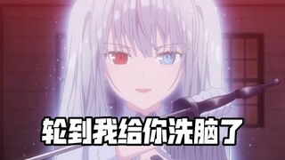 轮到白王和狂三来给你洗脑了