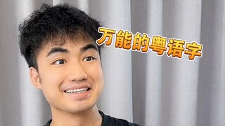 【Mea】Sebenarnya, seberapa serbaguna sih karakter ini di Guangdong?