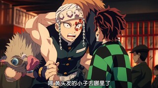 『宇髓带娃记』华丽哥VS三小只，再华丽的哥带娃也顾不得形象