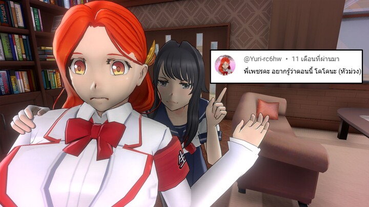 ไล่ล่าผู้ติดตามในเกม Yandere Simulator