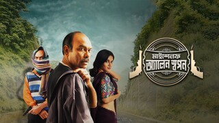 Myself Allen Swapan (TV Series 2023) Bangla | Full Episode