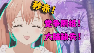 最大粪！全是神人的党争动画！争了个寂寞！up主看完当场急死！《杜鹃的婚约》吐槽！