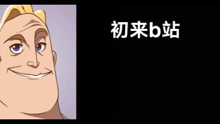 b站粉丝现状