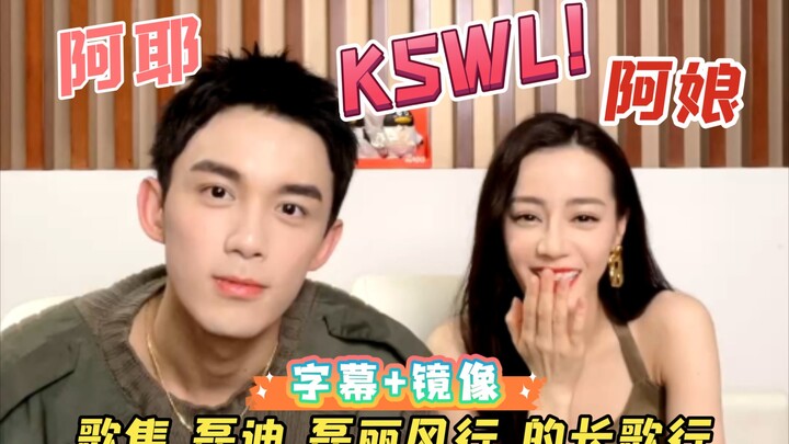 【เกอซุ่น เล่ยตี้ เล่ยหลี่ ฟงสิง】ไลฟ์สดของเถ่าป้าและอู๋เหล่ยพร้อมซับไตเติ้ลแบบสะท้อนภาพ ไข่นกยังเข้าม