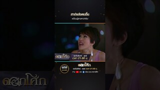 สาปแช่งคนอื่น แต่โดนผู้ชายสาปกลับ! | #Shorts #ดอกโศก | #oneคลาสสิก