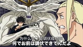 【咒术回战恶搞】被扮猪吃老虎吃掉的黄毛【呪術廻戦】