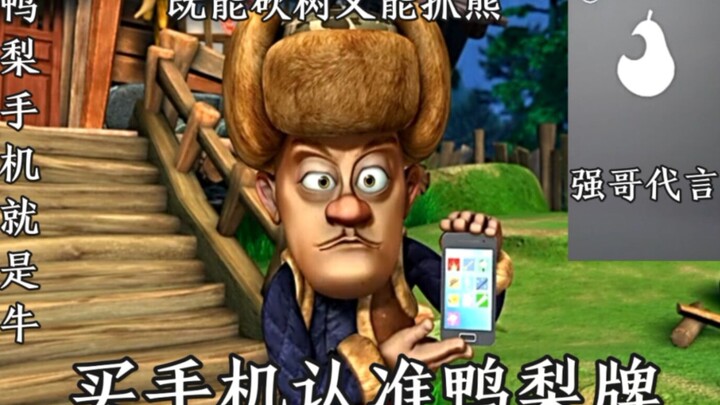 “On Qiang Ge Endorsing a Phone”