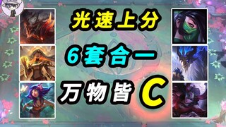 ล่าช้าไป 40 วัน - TOO กลับมาแล้วในเกมต่อสู้【รวม 6 ทีมในหนึ่งเดียว】【สาย C ที่ใช้ได้กับทุกอย่าง】ไม่ขึ้