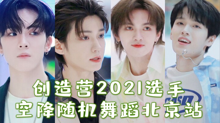 后闯排面！创人惊喜合体！重现主题曲群舞！【随机舞蹈】 | 我们一起闯 | 叶皓然 | 凌箫 | 李沛洋 | 郑明鑫