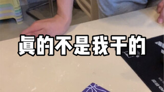 真不是我干的，只是我选择的时机不对