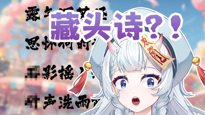 主播，你把每句第一个字合起来念