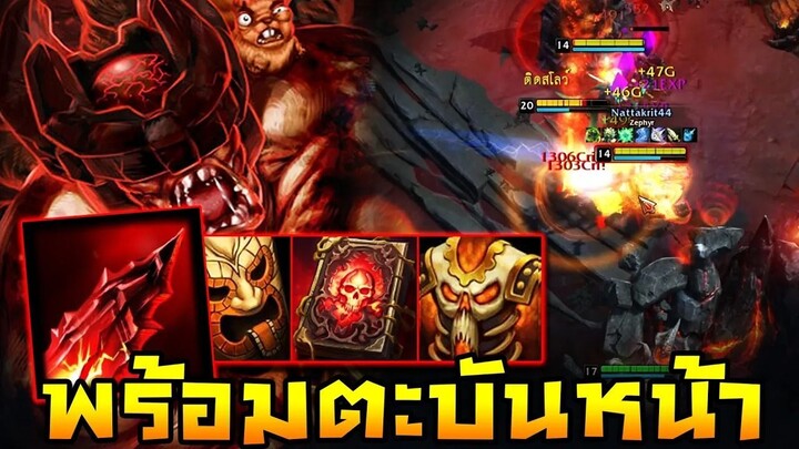 HoN - Hammerstorm พร้อมตะบันหน้าได้ทุกตัว!! หวดทีตัวแตกหน้าแหกเรียงตัว!!