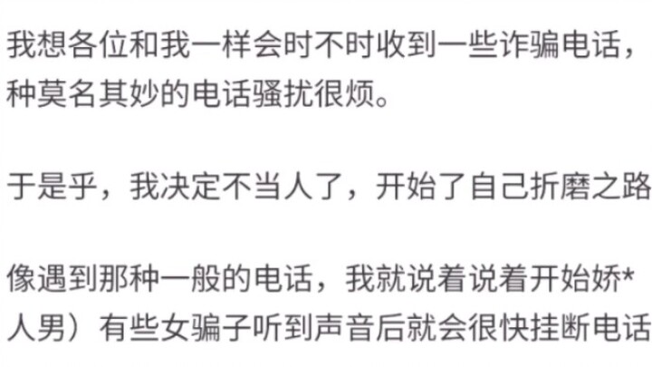 因太过变态导致被诈骗团伙永久拉黑了 #这是我见过最离谱的方法