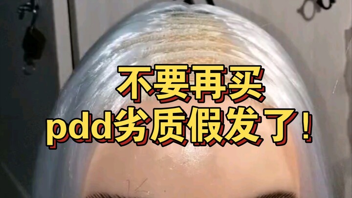 【Wig cosplay】Jangan lagi demi menghemat belasan yuan lalu membeli wig berkualitas rendah di Pinduodu