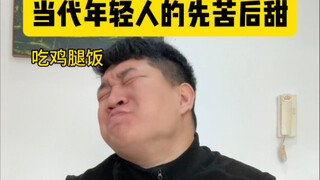 The chicken leg must be saved for last to taste the best! Haha