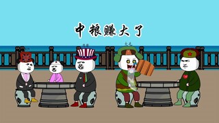 鹰酱对大毛的特殊照顾，让中粮白捡了一个亿人的大市场，爽啊！