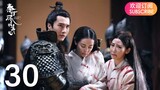 ENG SUB【The King’s Woman 秦时丽人明月心】EP30 | Starring: Dilraba,  Vin Zhang, Li Tai, Liu Chang, Zhang Xuan