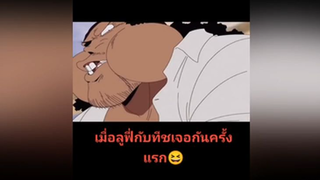 ลูฟี่ด่าทีช..//โถ่เอ้ย อ้วนเห็นแก่กิน 😆😆😆😆